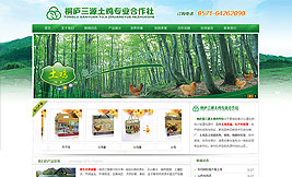 桐廬縣三源土雞合作社